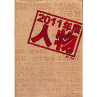 2011年度人物