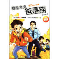 我是老虎 爸是猫-绝对class故事
