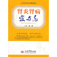 肾炎肾病宜与忌