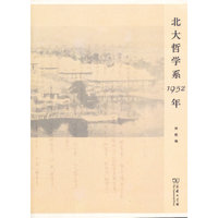 北大哲学系1952年