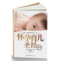 怀孕育儿圣经