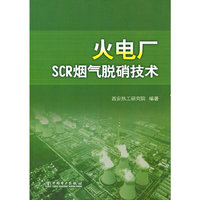火电厂SCR烟气脱硝技术