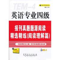 英语专业四级报刊真题题源阅读精选精练(阅读理解篇)