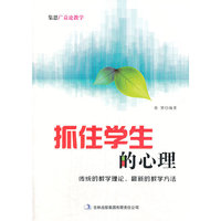 集思广益论教学 抓住学生的心理