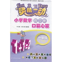小学数学口算心算 1下