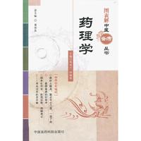 药理学(图表解中医备考丛书)