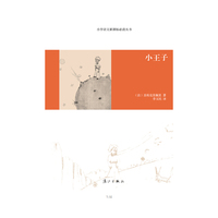 小王子（小学语文 丛书，最新版全译本，名家翻译）