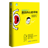 别被情绪算计了-赢回内心的平和