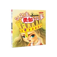小公主勇敢故事-女孩最爱的公主故事-彩色注音版