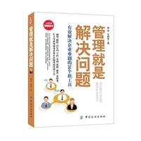 管理就是解决问题