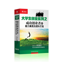 【当当自营】学生创业系列之成功创业者的能力素质及团队打造 张国庆 5DVD