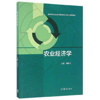 农业经济学