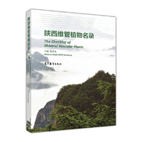 陕西维管植物名录