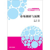 市场调研与预测