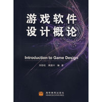 游戏软件设计概论