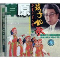 呼格吉夫儿童歌曲专辑：草原孩子的歌（CD）
