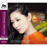 孙露：爱人别走（AQCD）