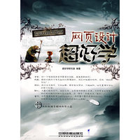 网页设计超好学(附光盘)
