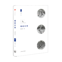 那时乡村