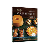 四季戚风蛋糕和甜点