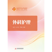 外科护理