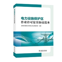 电力设施保护区作业许可安全协议范本
