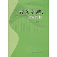 音乐基础:键盘模块