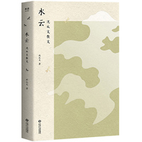 水云:沈从文散文