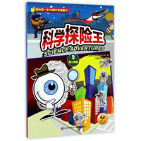 太阳花书业 我的**本分级科学漫画书 科学探险王.第二阶段.5