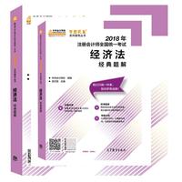 经济法经典题解