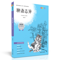 中小学  聊斋志异 青少版无障碍阅读