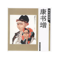 当代国画家－康书增