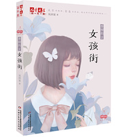 《儿童文学》淘乐酷书系——女孩街——香樟街2