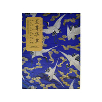 至尊华章