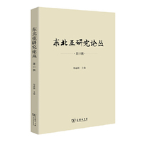 东北亚研究论丛（第11辑）