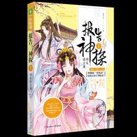 意林：小文学古风探案系列--报告！神探①·师父请上座