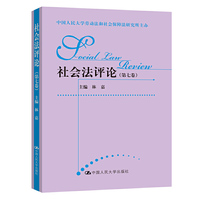 社会法评论（第七卷）