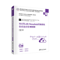 MATLAB/Simulink控制系统仿真及应用(微课视频版)