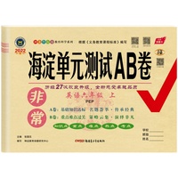 2023新版非常海淀单元测试AB卷六年级英语上册三起点人教版PEP小学6年级英语上册同步测试卷