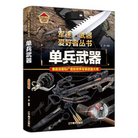 单兵武器