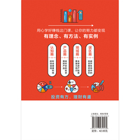 从零开始学投资理财（不做亏钱的事，守住你的本钱才能赚钱）
