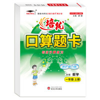 口算题卡1年级数学北师版 上