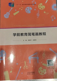 学前教育简笔画教程