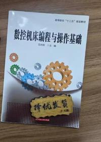 数控机床编程与操作基础