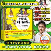 写给孩子的神话故事（全3册）：樊登博士作序推荐！小故事塑造好品格、激发艺术想象、获得全面成长！