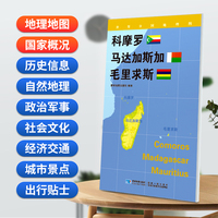 科摩罗 马达加斯加 毛里求斯(对开)地图0.85*0.6米世界分国地理图折叠套封
