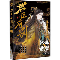 君臣有别