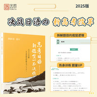高考日语新题型一本决胜（2025高考日语新题型全方位解析与训练，直击新高考改革）