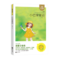 木头马引读者-小巴掌童话(注音版) 张秋生快乐读书吧一二年级上册 儿童文学课外阅读书文学少儿名著童话故事书