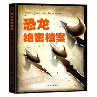恐龙绝密档案